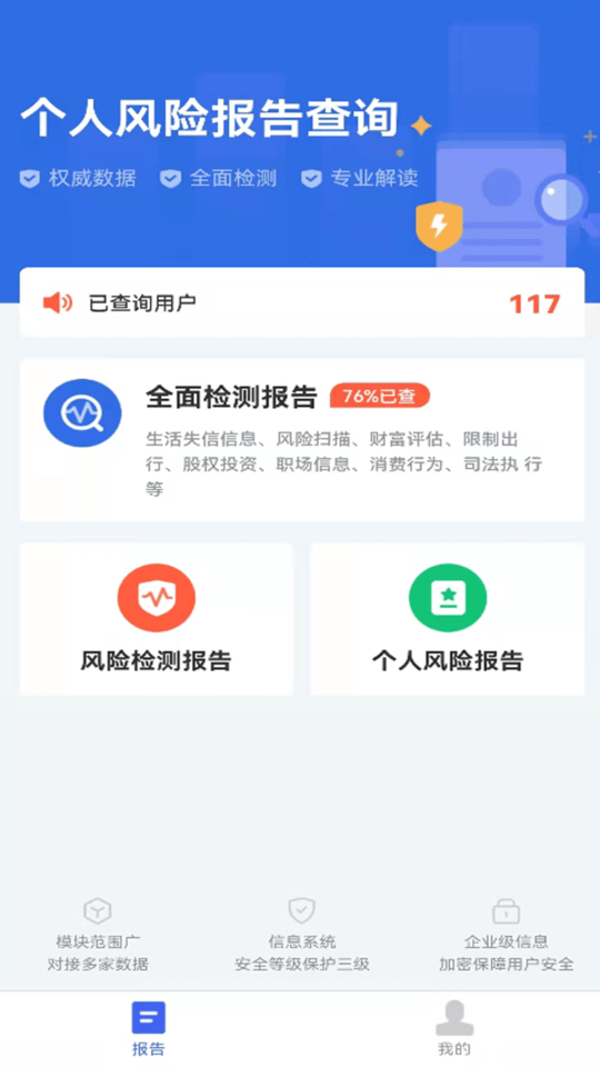 燃点信用查询手机版