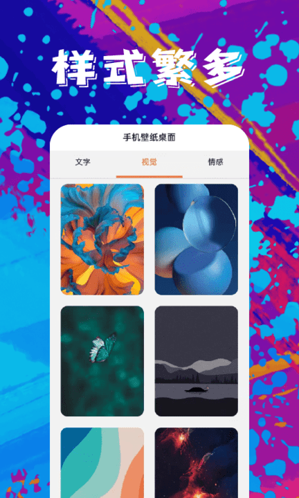 手机壁纸精灵最新版