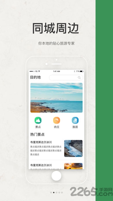 乡聚派app