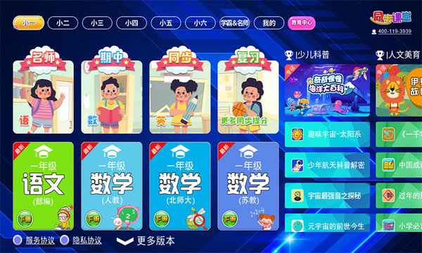 一年级二年级语文数学app