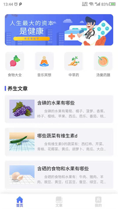 养生之家官方版