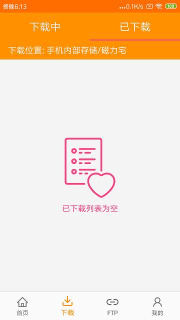磁力天堂App介绍 磁力天堂App下载