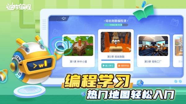 2025迷你编程app