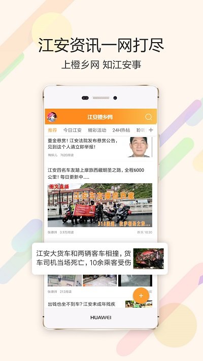 江安橙乡网新闻最新版