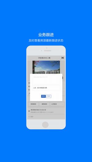 房介通手机版软件