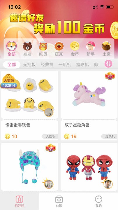 抓抓星球官方版