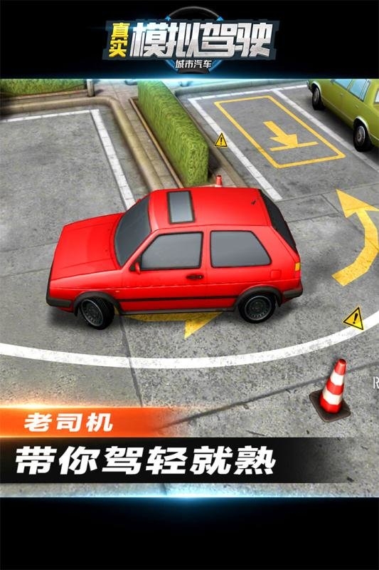 城市汽车真实模拟驾驶内购破解版