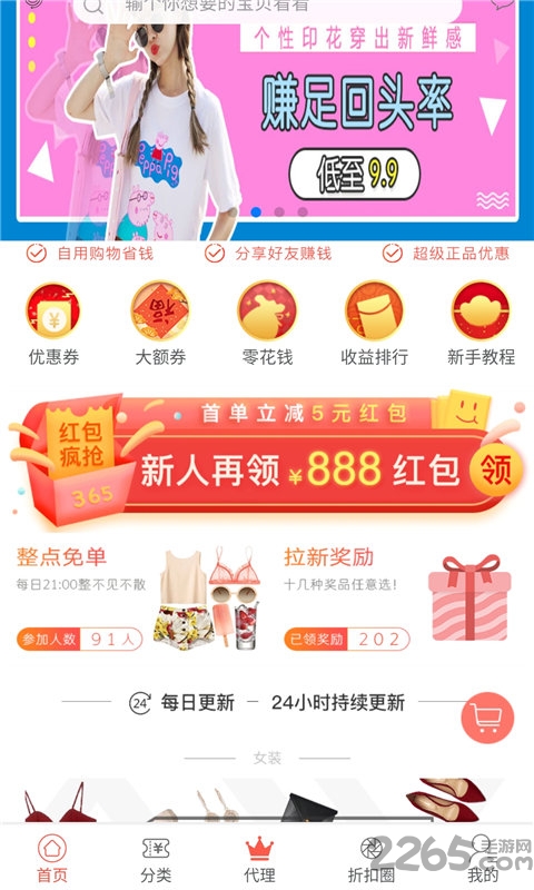 折扣365手机版