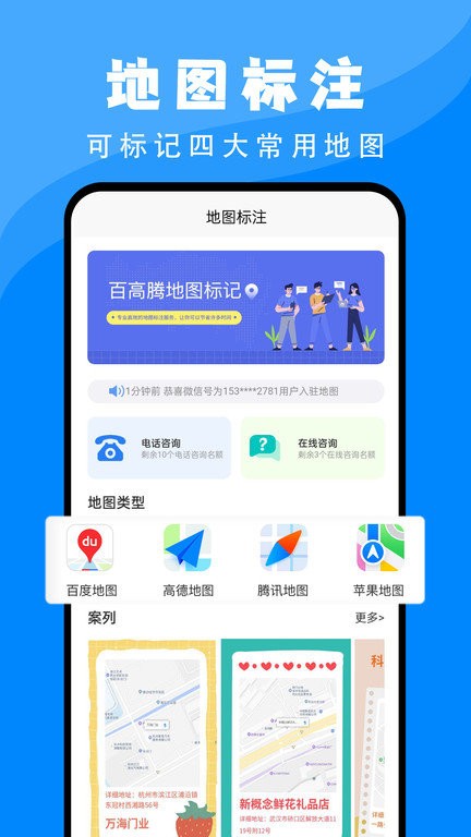 百高腾地图标注app