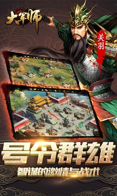 大军师h5游戏