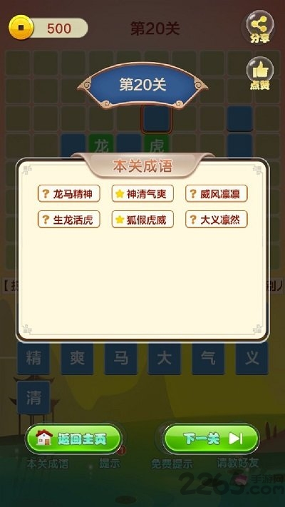 成语填字接龙闯关最新版