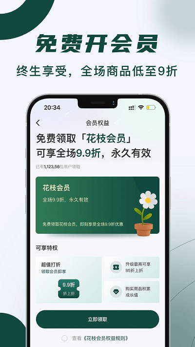 花枝鲜花app