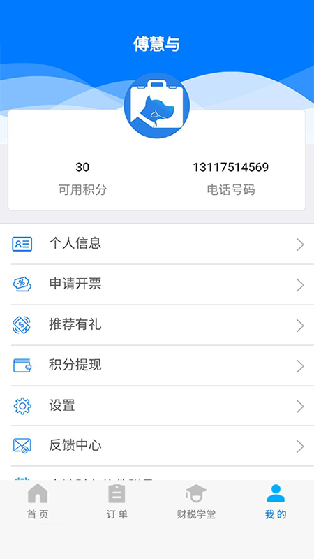税狗手机版