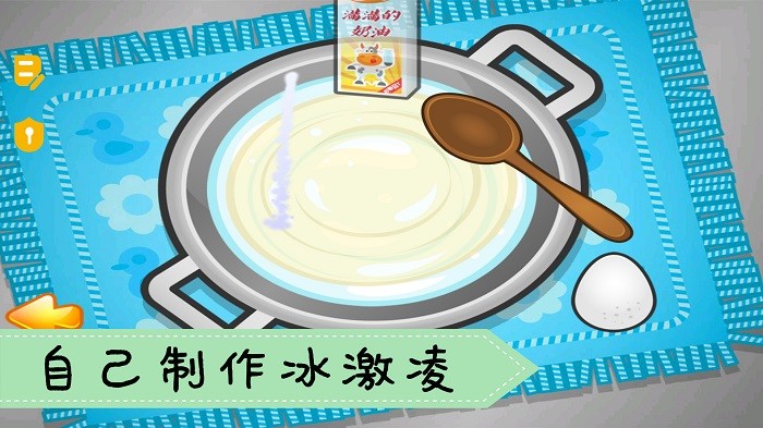 儿童学做冰淇淋游戏