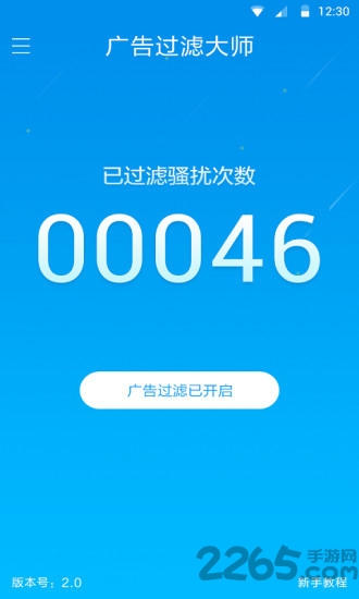 广告过滤大师手机版