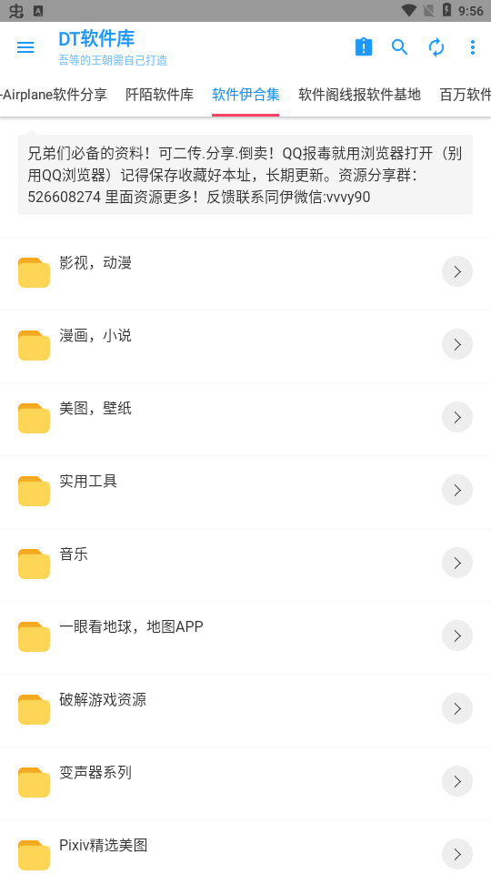 dt软件库app