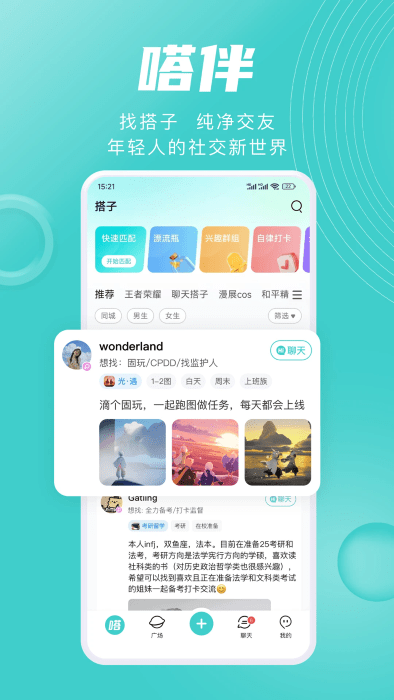 嗒伴交友软件