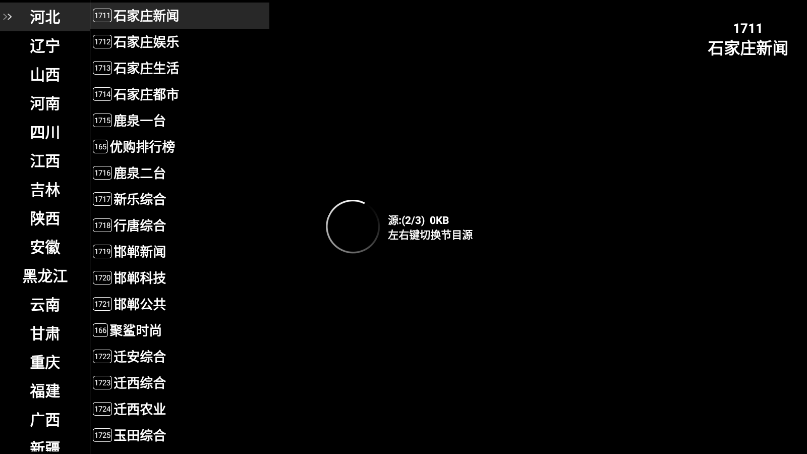 星火电视手机版