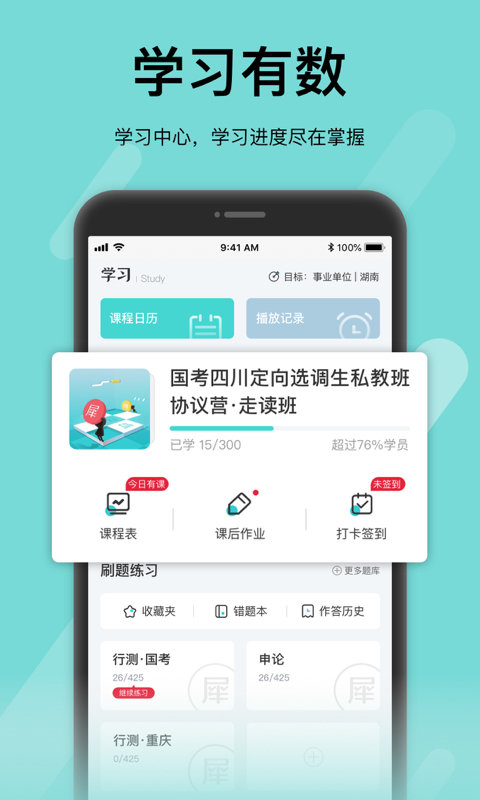 犀鸟公考app(改名为犀鸟好前途)