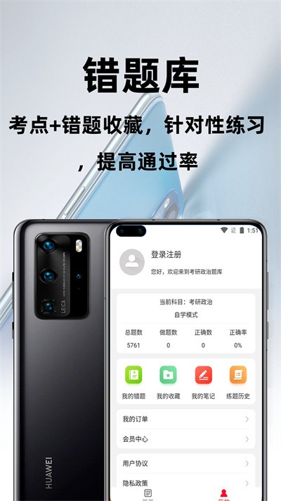 考研政治百分题库app 考研政治百分题库最新版下载