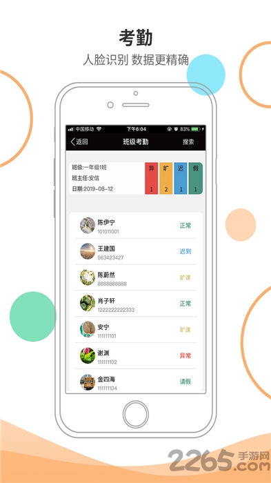 安信校园家长端下载