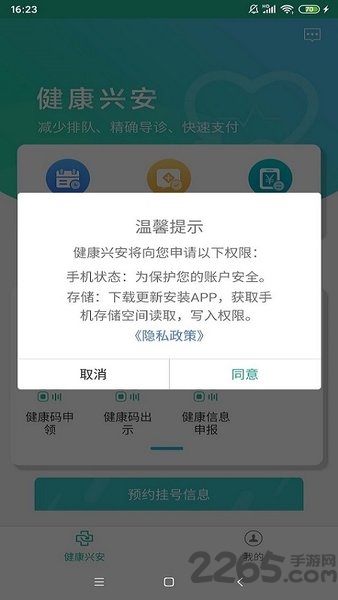 健康兴安软件下载