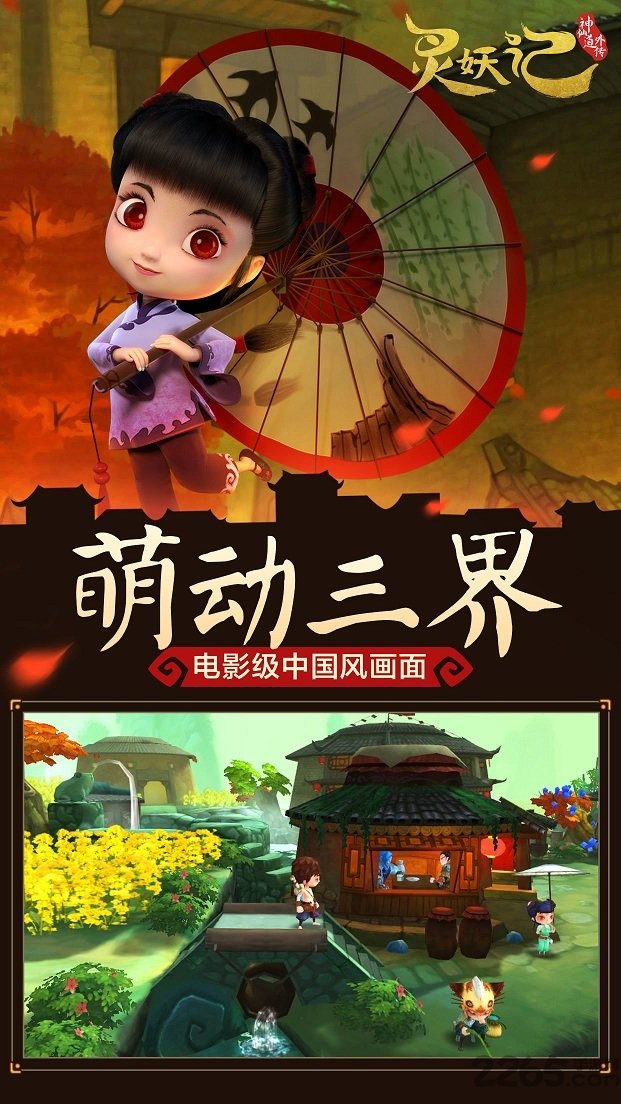 灵妖记手游九游版