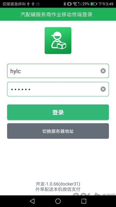 汽配铺服务商作业最新版本