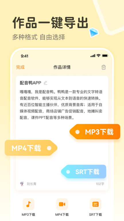 配音鸭文字转语音app