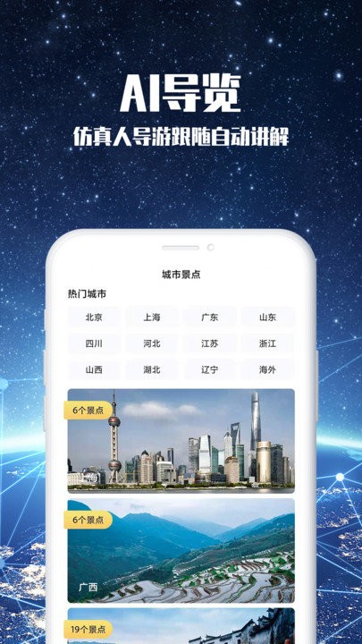 3d世界景点app