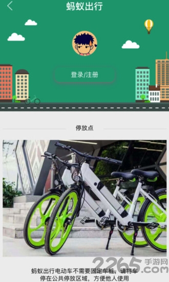 蚂蚁电单车手机版