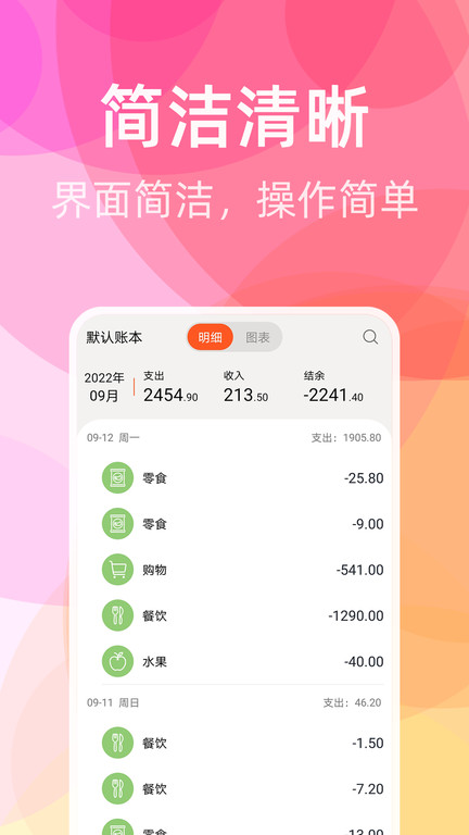 橙子记账软件最新版