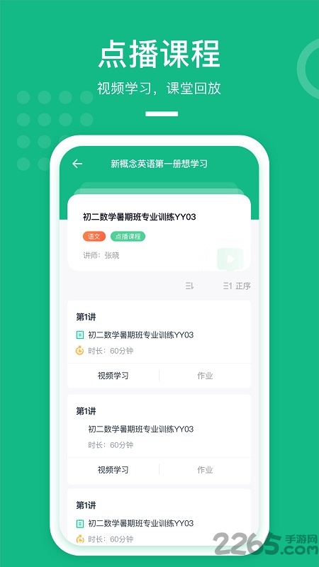 APA在线教室app下载