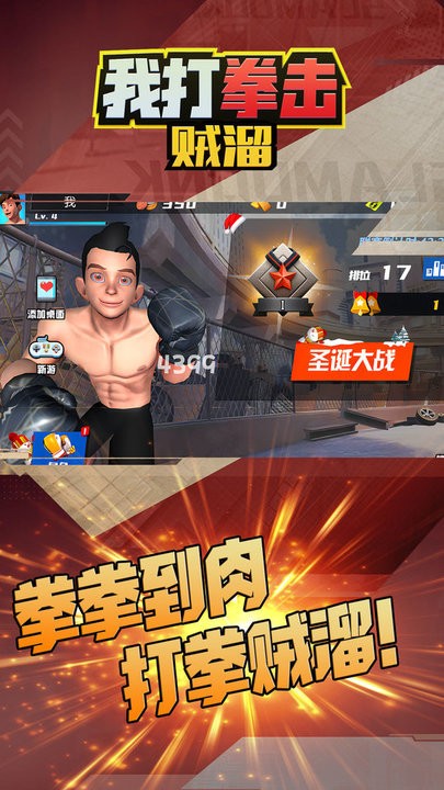 我打拳击贼溜官方版