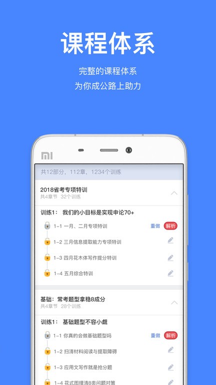 步知公考大咖课官方版 步知公考大咖课app下载