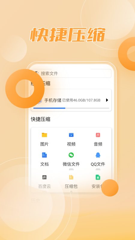 rar解压缩大师手机版