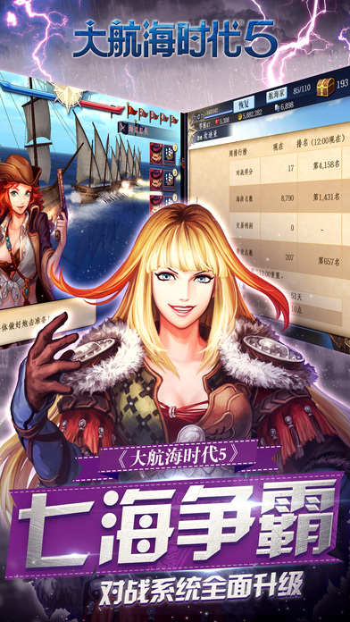 大航海时代5腾讯官方版
