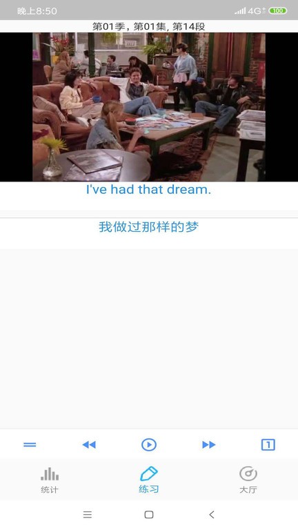 老友记口语软件下载
