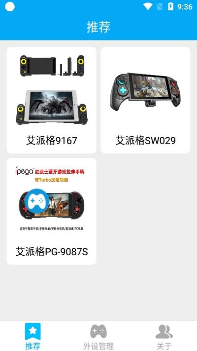 蓝牙游戏手柄(shanwan gamepad)app