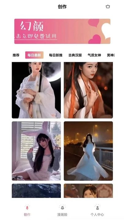 幻颜手机版 幻颜app下载