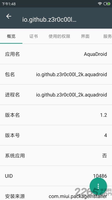 应用信息查看app
