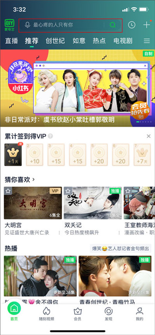 爱奇艺视频app使用教程 爱奇艺视频app使用方法