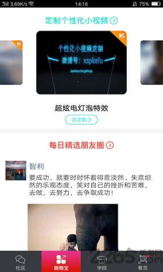 微商客源神器app