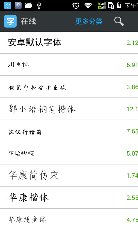 安卓字体管理器手机版下载
