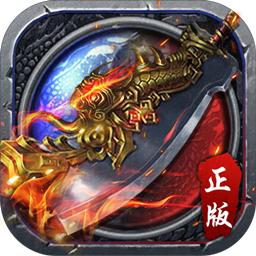 传奇来了1377正版