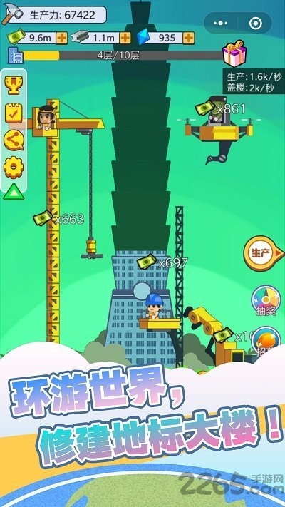 我要盖大楼红包版
