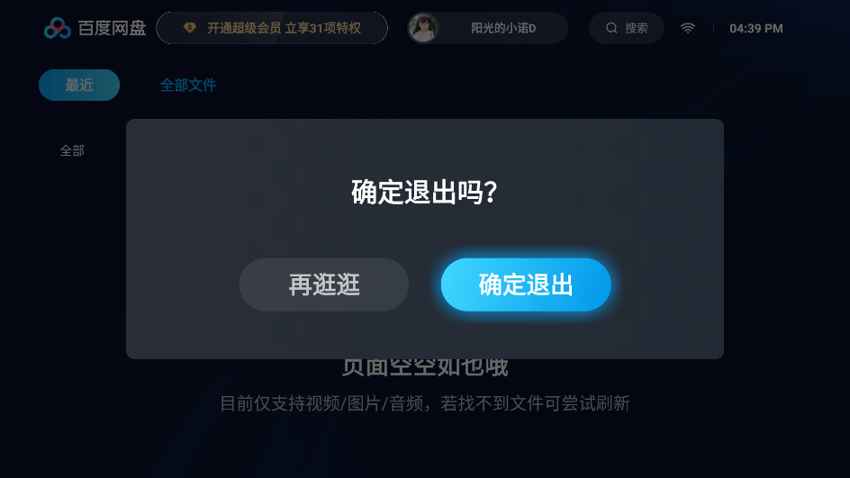 百度云tv版(百度网盘)
