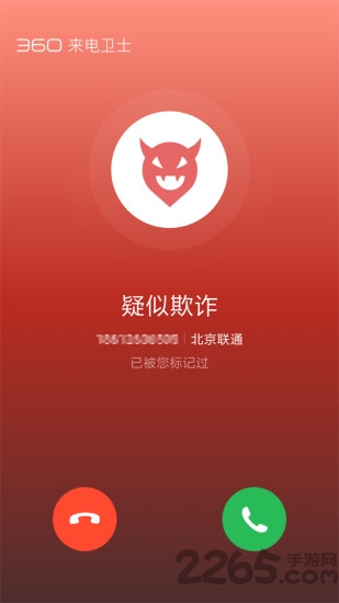 360来电卫士app