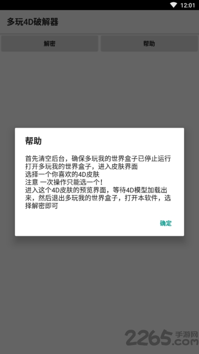 我的世界多玩4d破解器下载