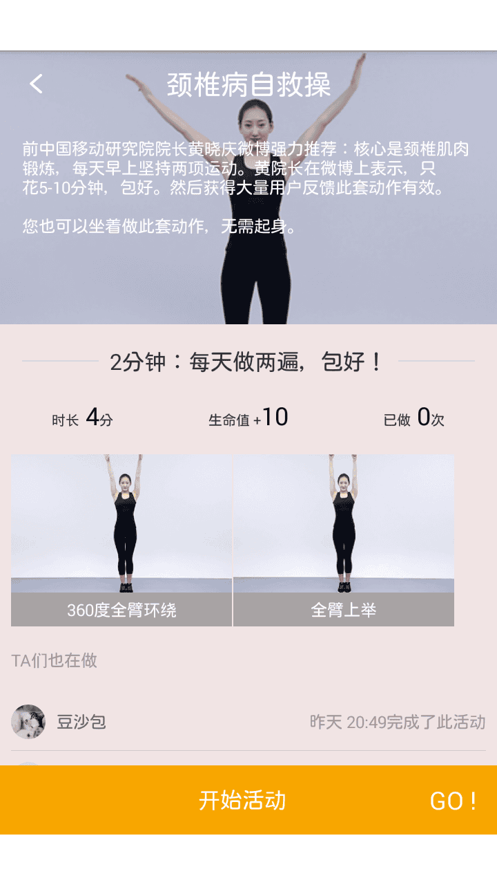 颈椎病自救操app最新版下载 颈椎病自救操app最新版下载